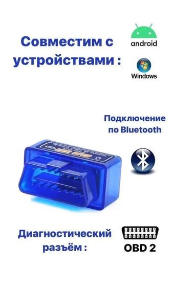 ELM-327 V1.5 Bluetooth mini 2 плати діагностичний адаптер 000000177 фото