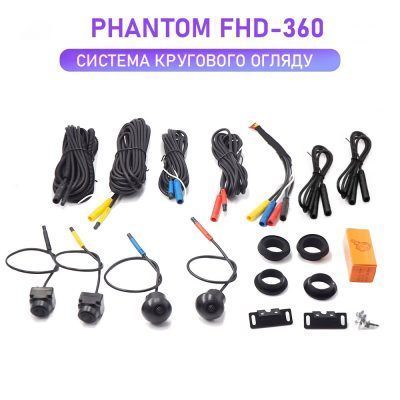 Система кругового обзора Phantom FHD-360 000001662 фото
