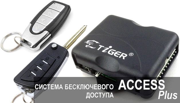 Tiger Access Plus модуль дистанционного управления центральным замком 000000207 фото